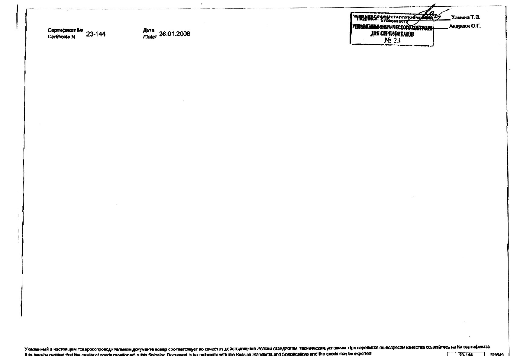 Сертификат на лист стальной нержавеющий 3,0х1000х2000 от 01-08 (1.2)